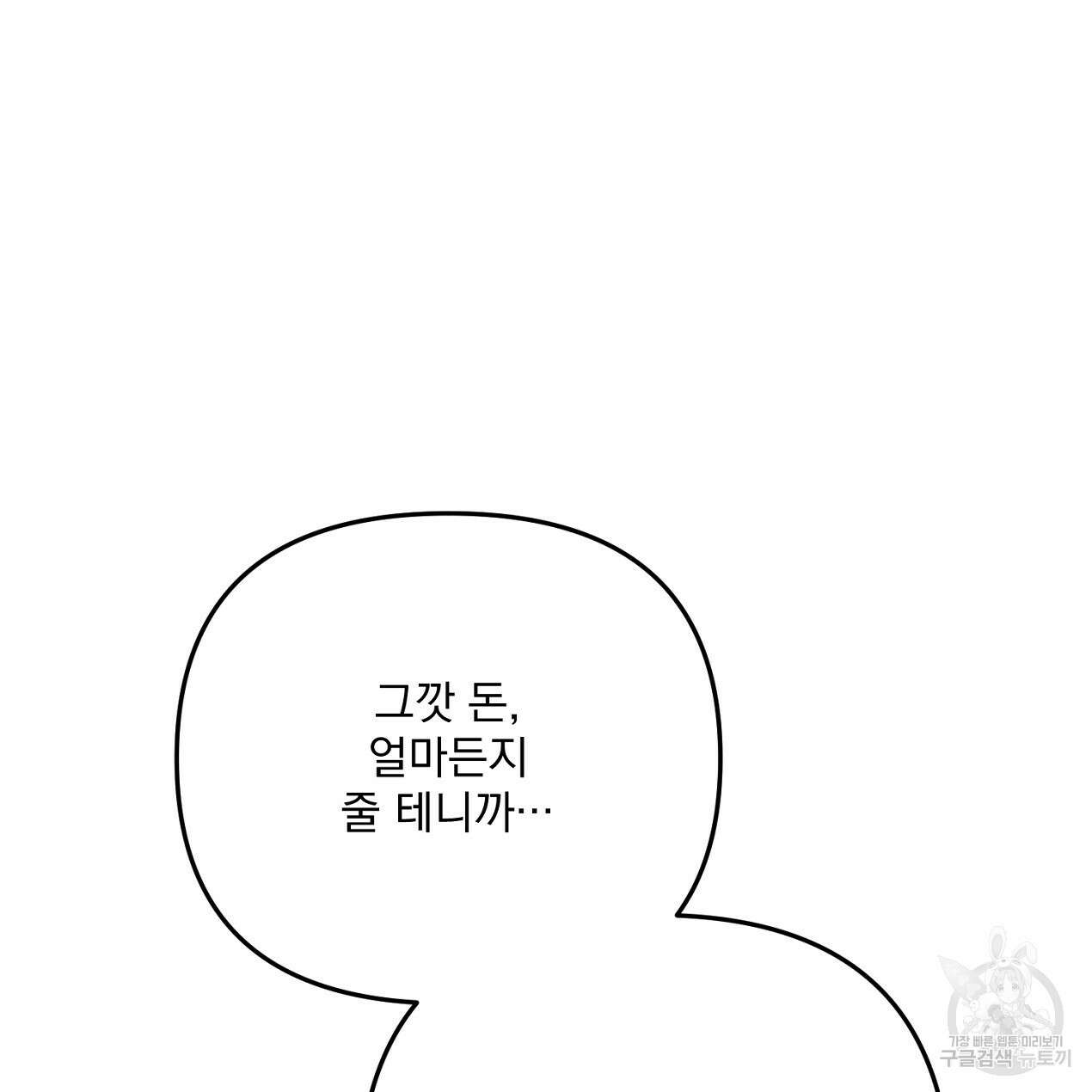 블랙 스톰(Black Storm) 52화 4
