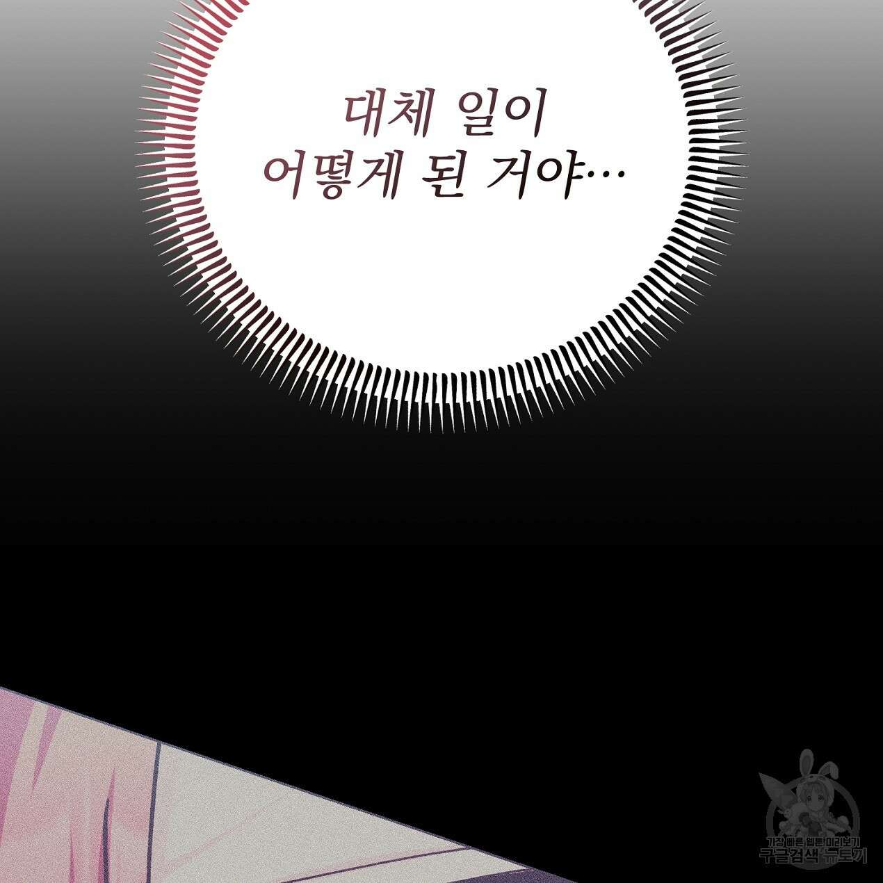 블랙 스톰(Black Storm) 52화 7