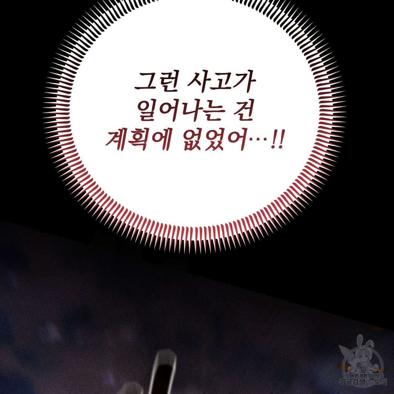 블랙 스톰(Black Storm) 52화 9