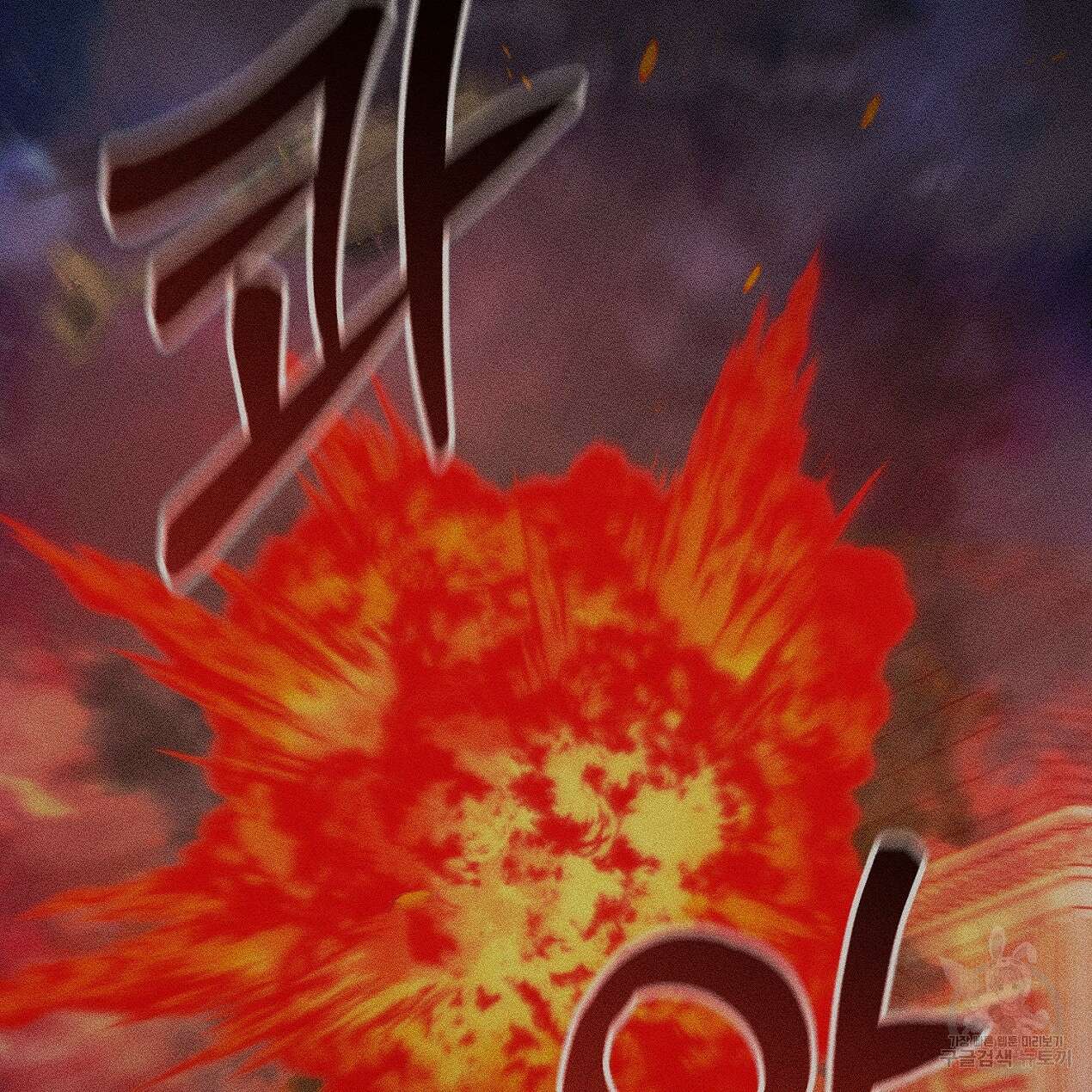 블랙 스톰(Black Storm) 52화 10