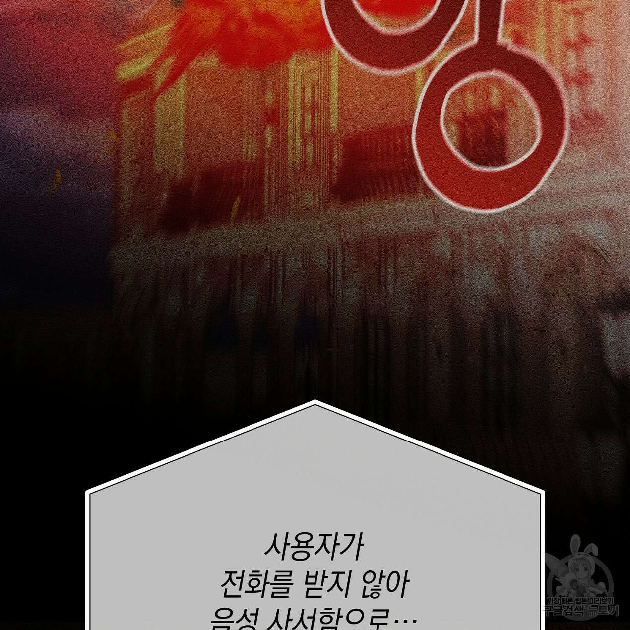 블랙 스톰(Black Storm) 52화 11