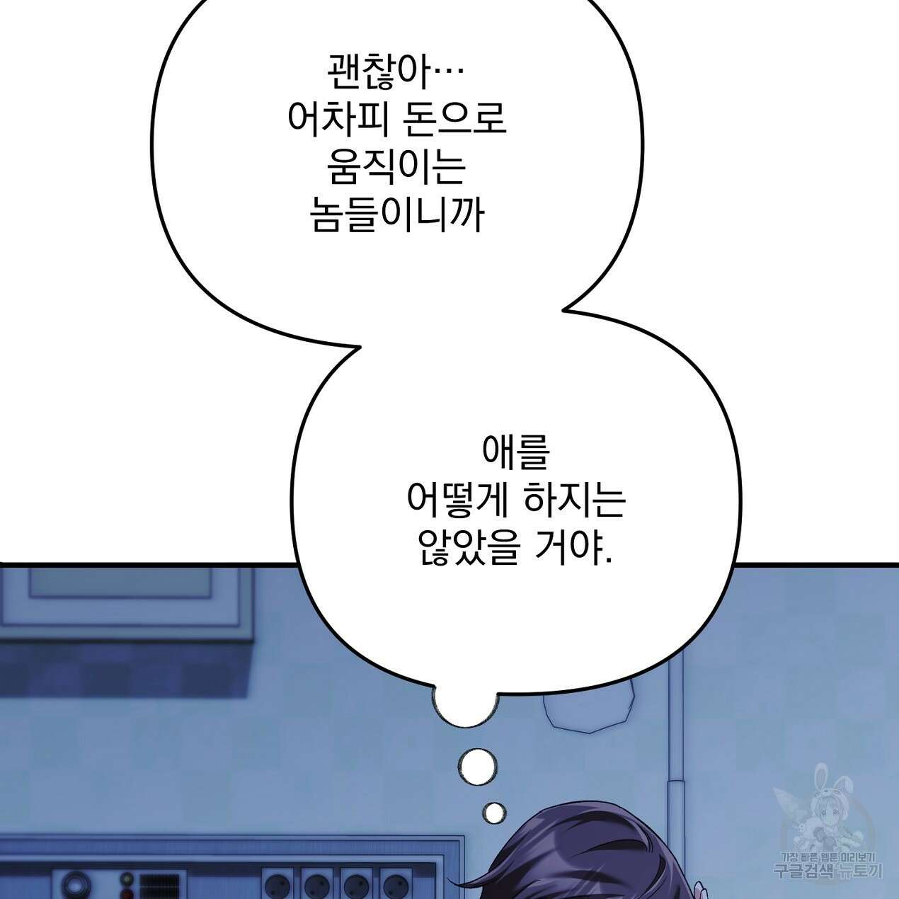 블랙 스톰(Black Storm) 52화 17