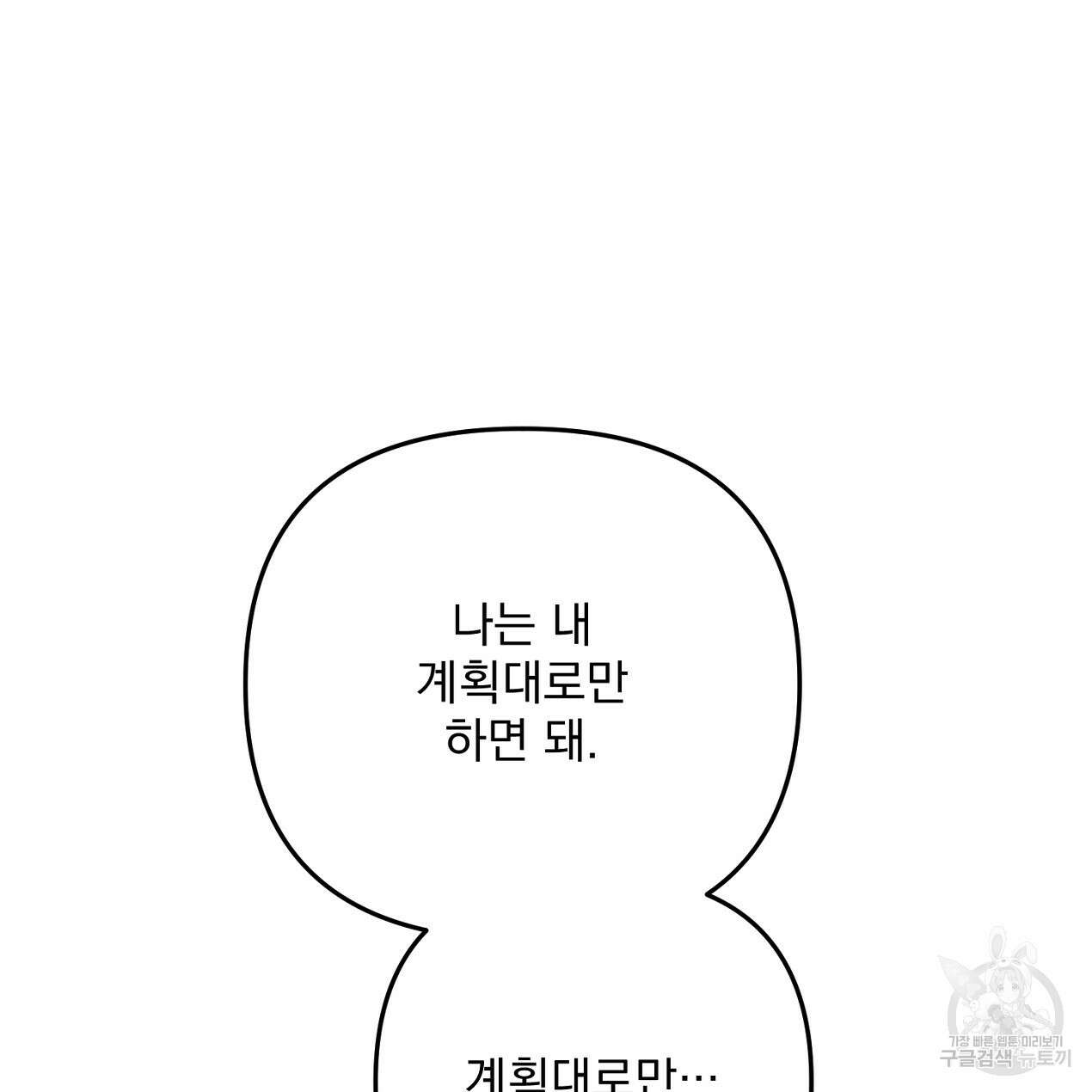 블랙 스톰(Black Storm) 52화 19