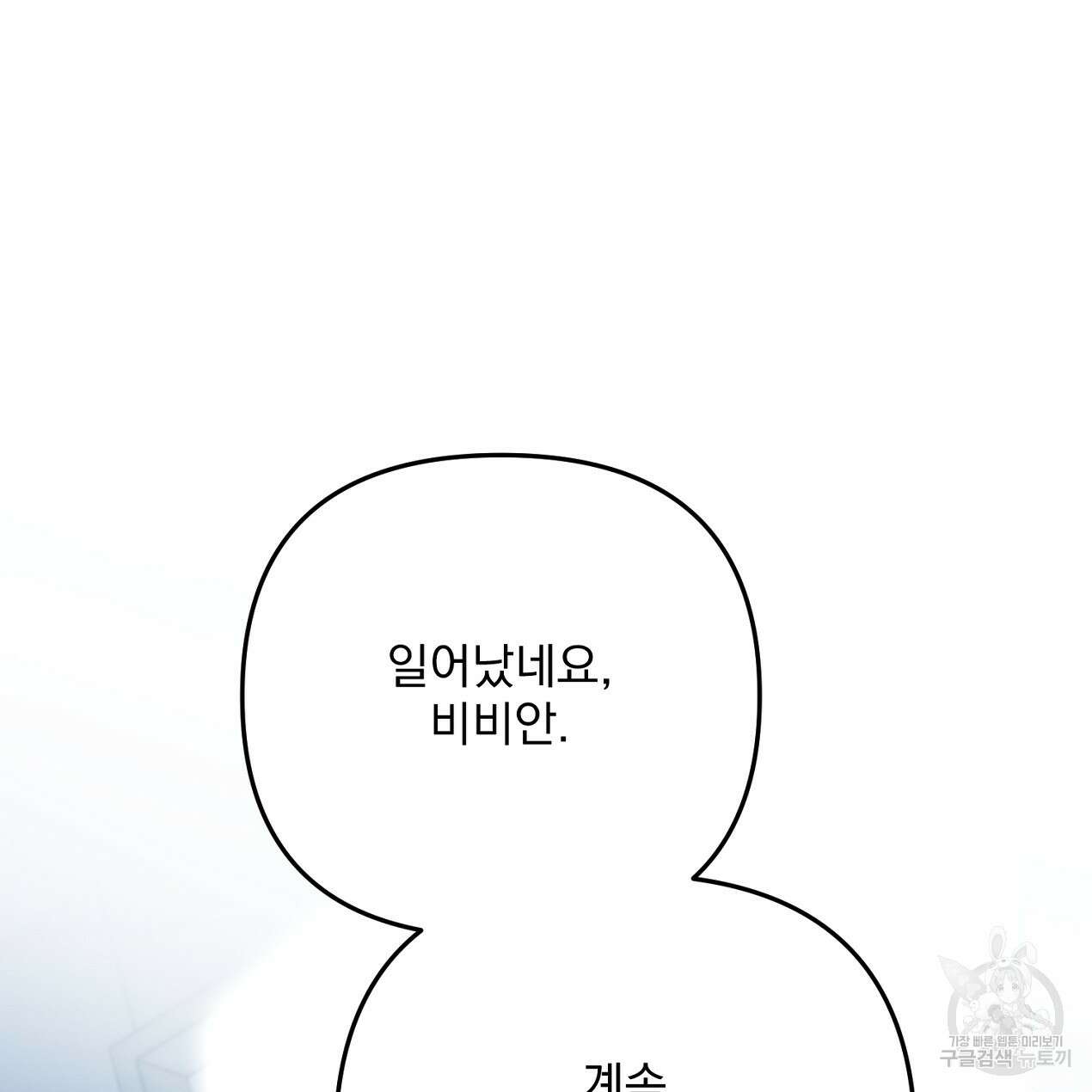 블랙 스톰(Black Storm) 52화 22