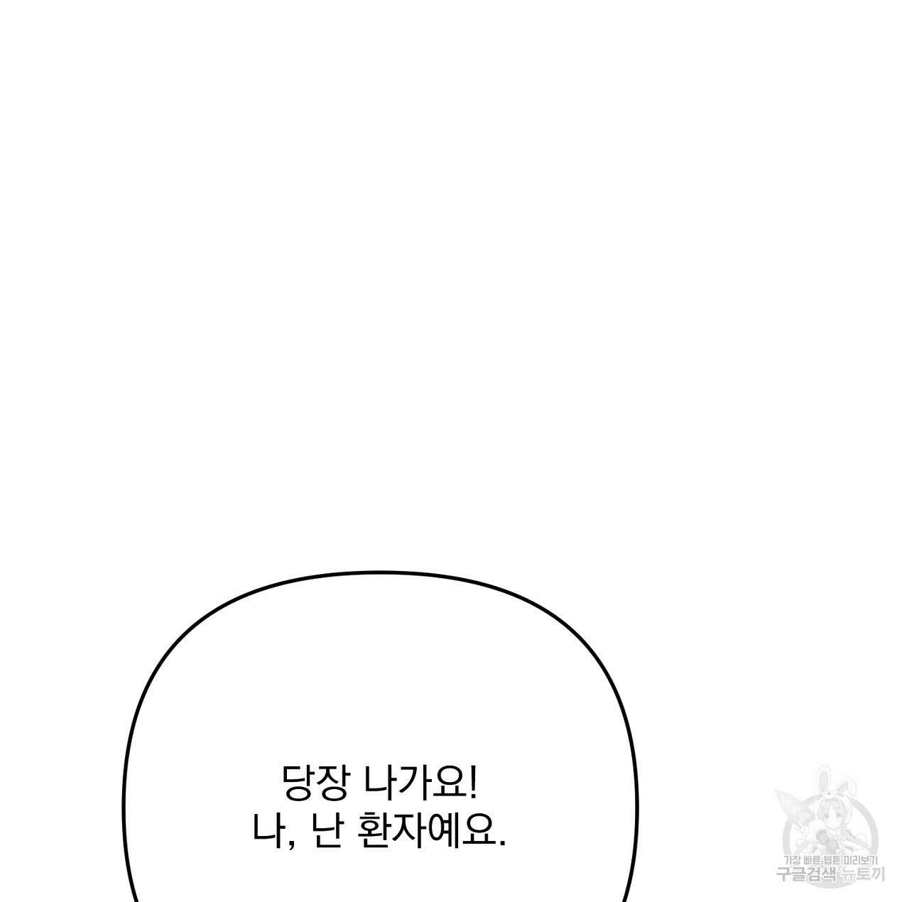 블랙 스톰(Black Storm) 52화 26