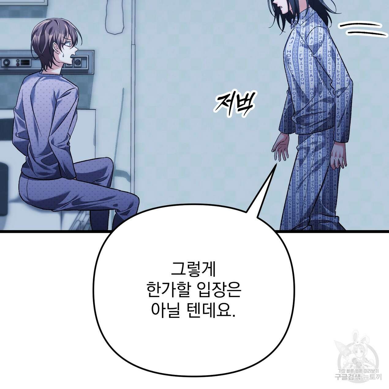 블랙 스톰(Black Storm) 52화 28