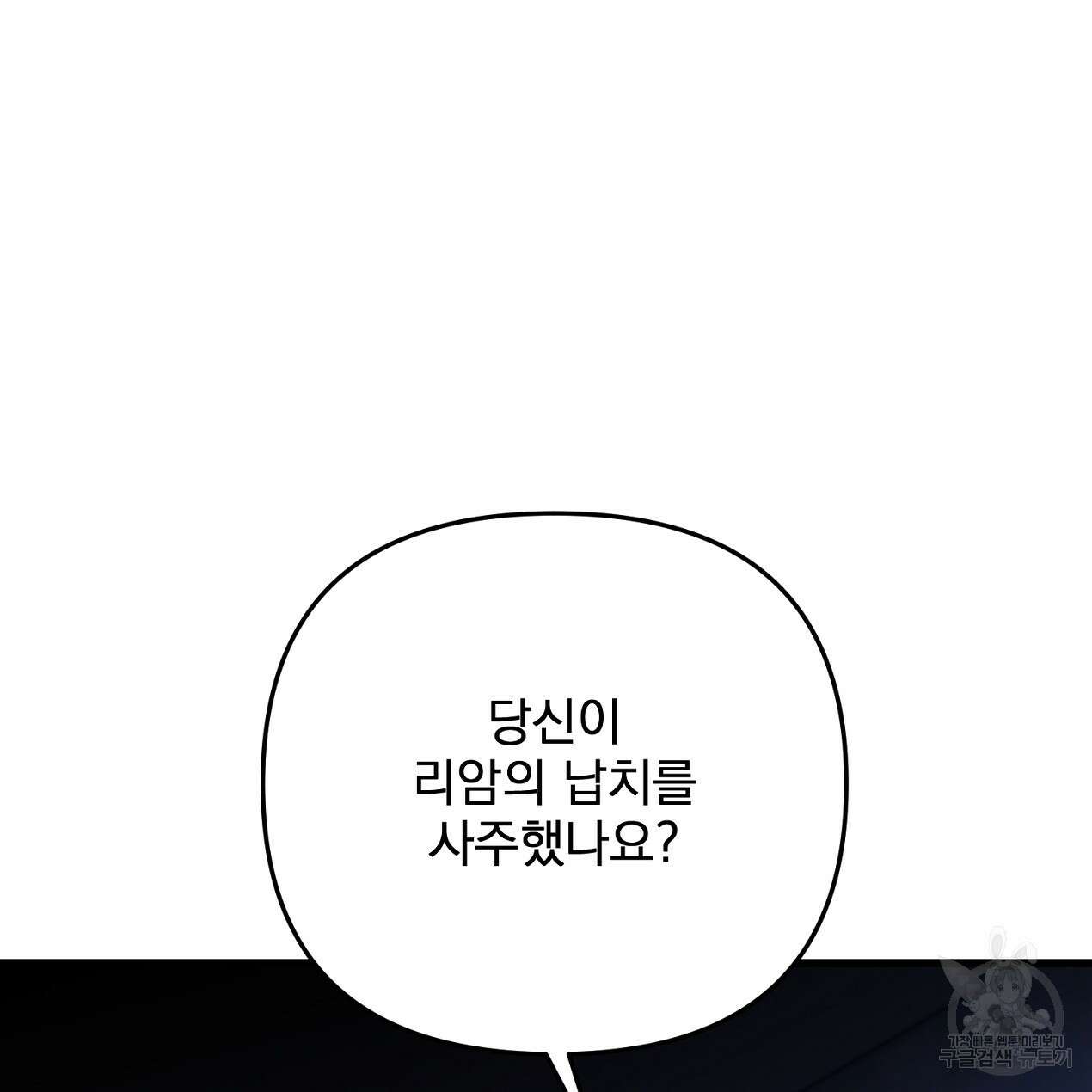 블랙 스톰(Black Storm) 52화 29