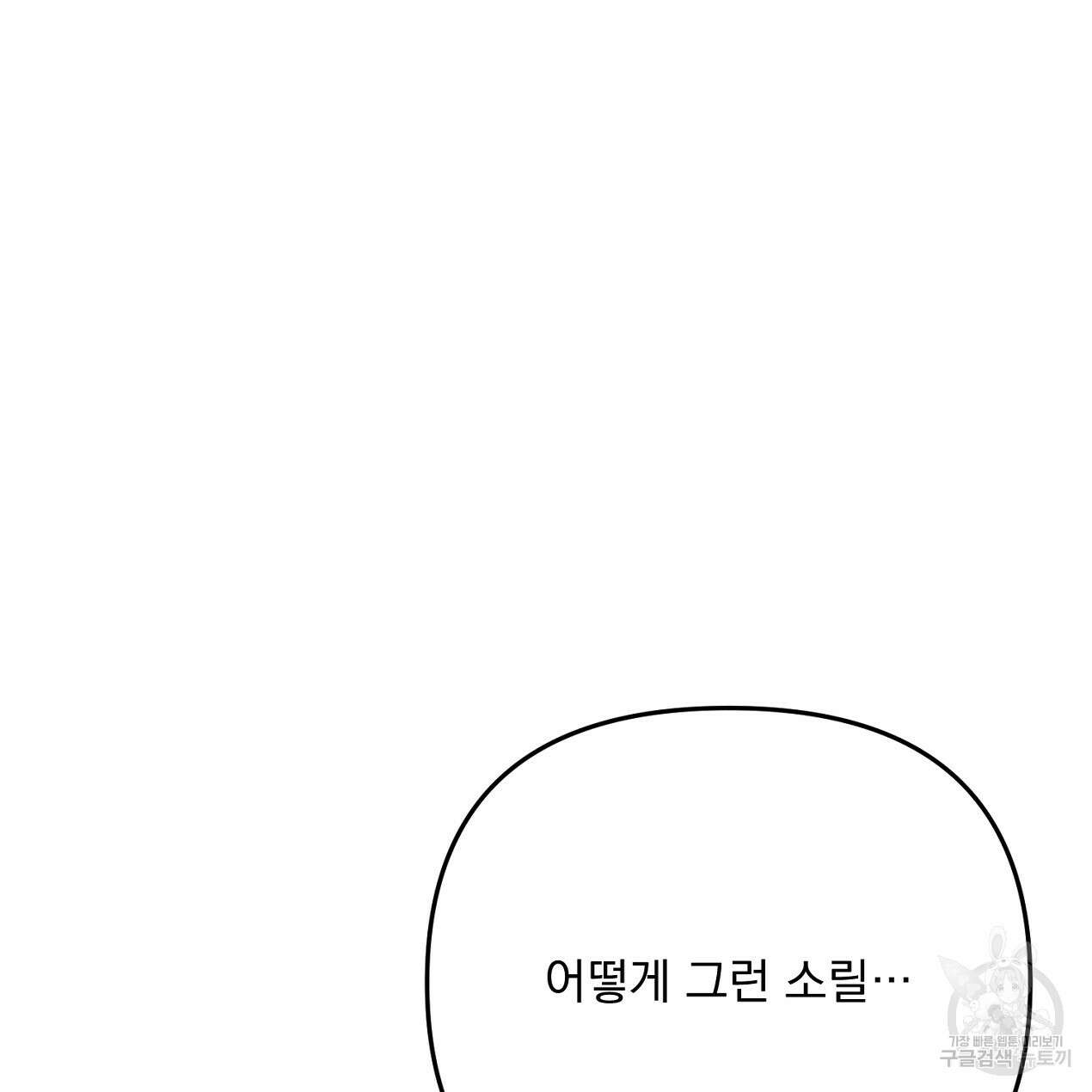 블랙 스톰(Black Storm) 52화 32