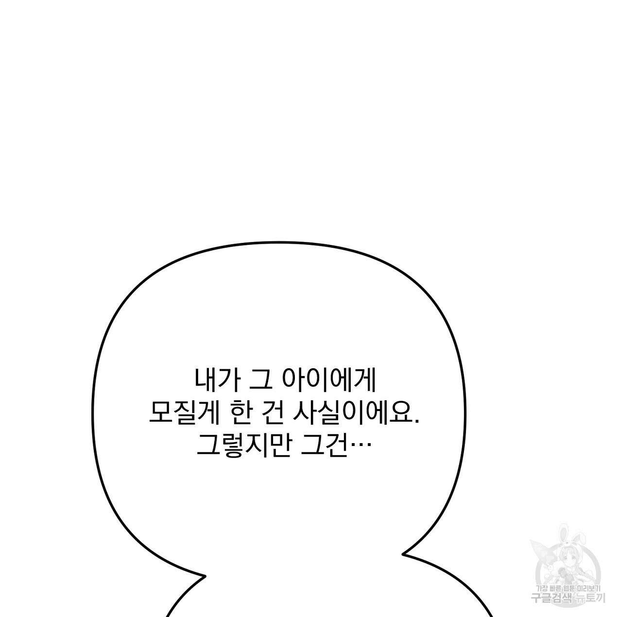 블랙 스톰(Black Storm) 52화 35