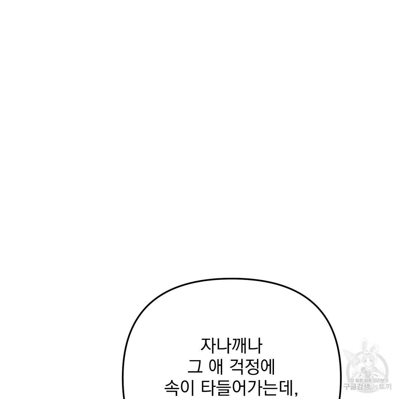 블랙 스톰(Black Storm) 52화 38