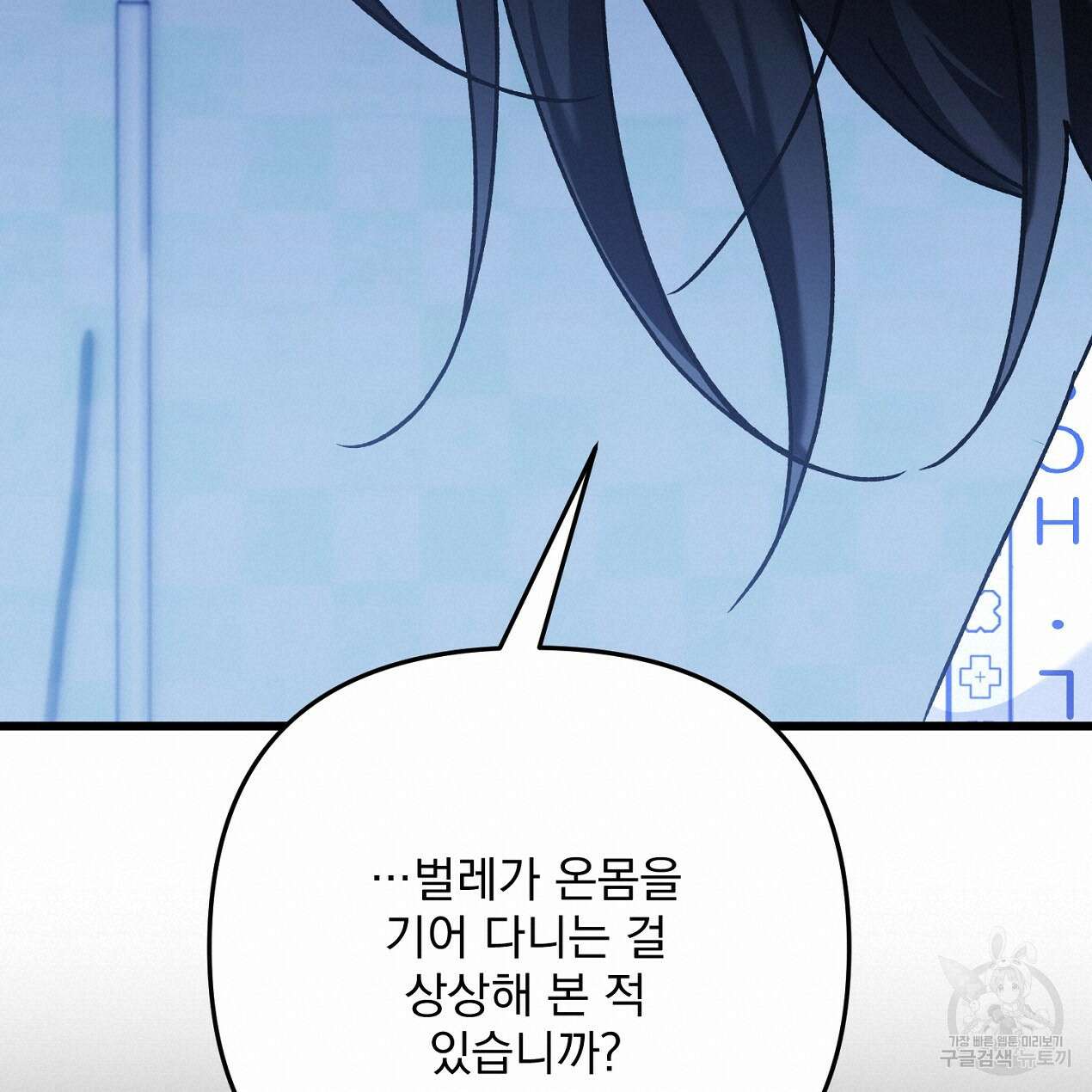 블랙 스톰(Black Storm) 52화 40