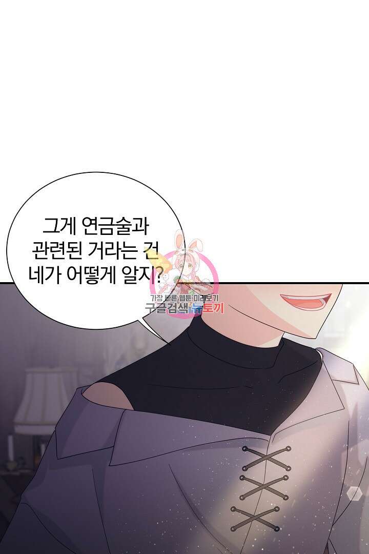 악역의 메리트 21화 1