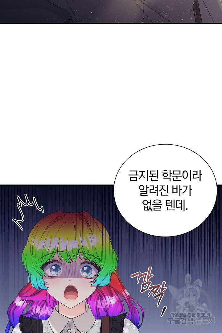 악역의 메리트 21화 2