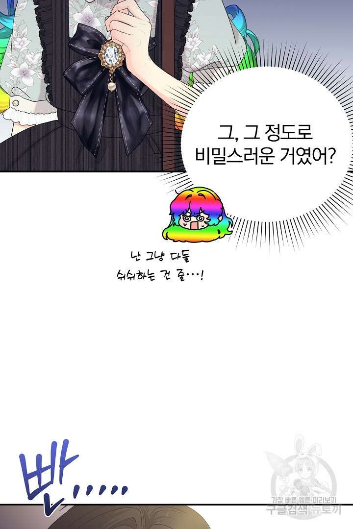 악역의 메리트 21화 3