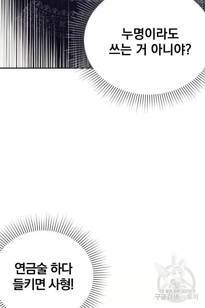 악역의 메리트 21화 6