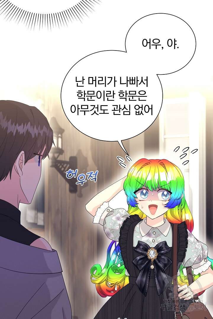 악역의 메리트 21화 7