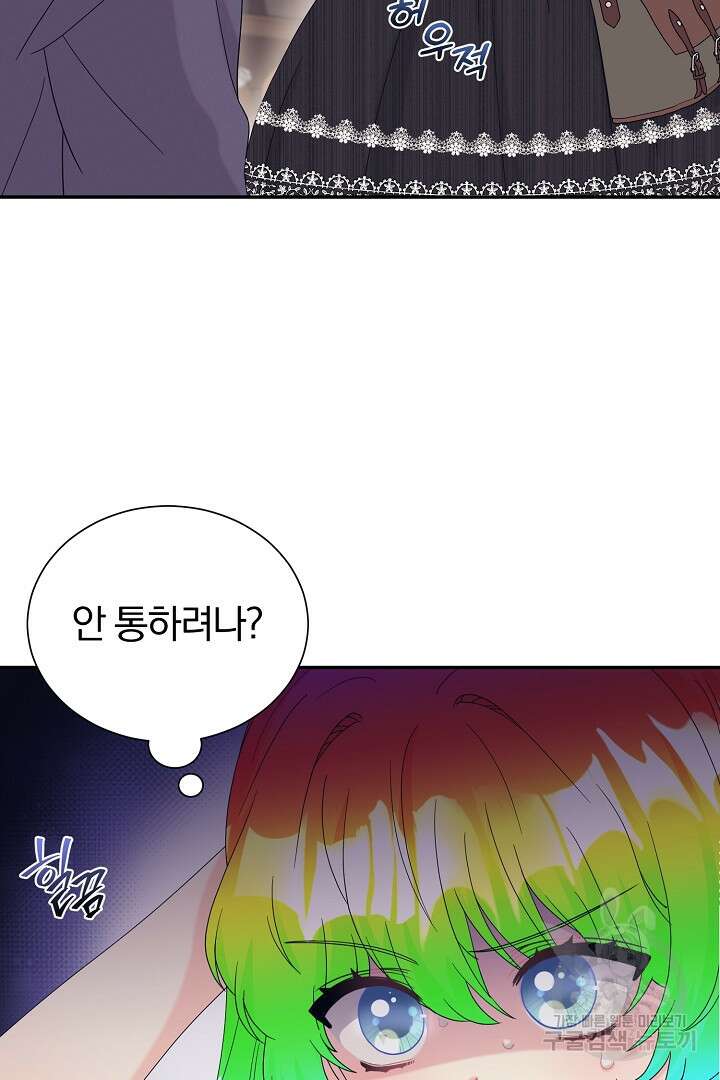 악역의 메리트 21화 8