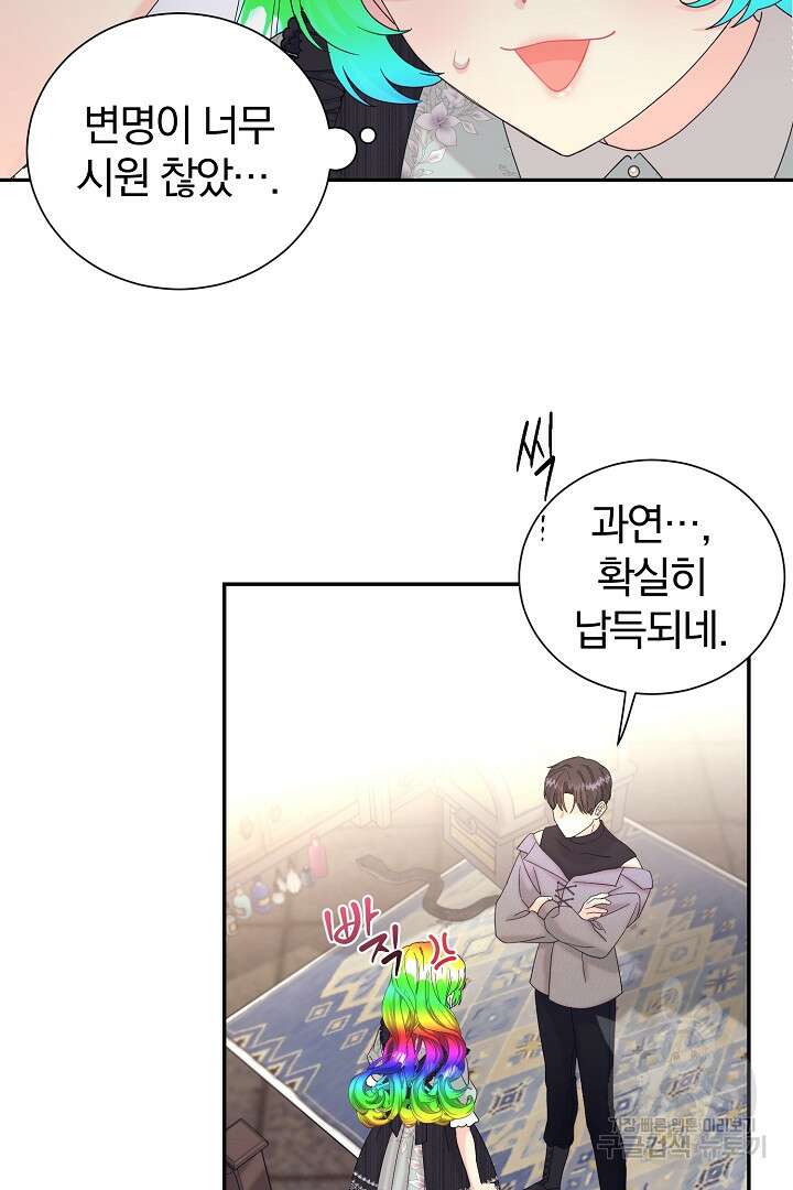 악역의 메리트 21화 9