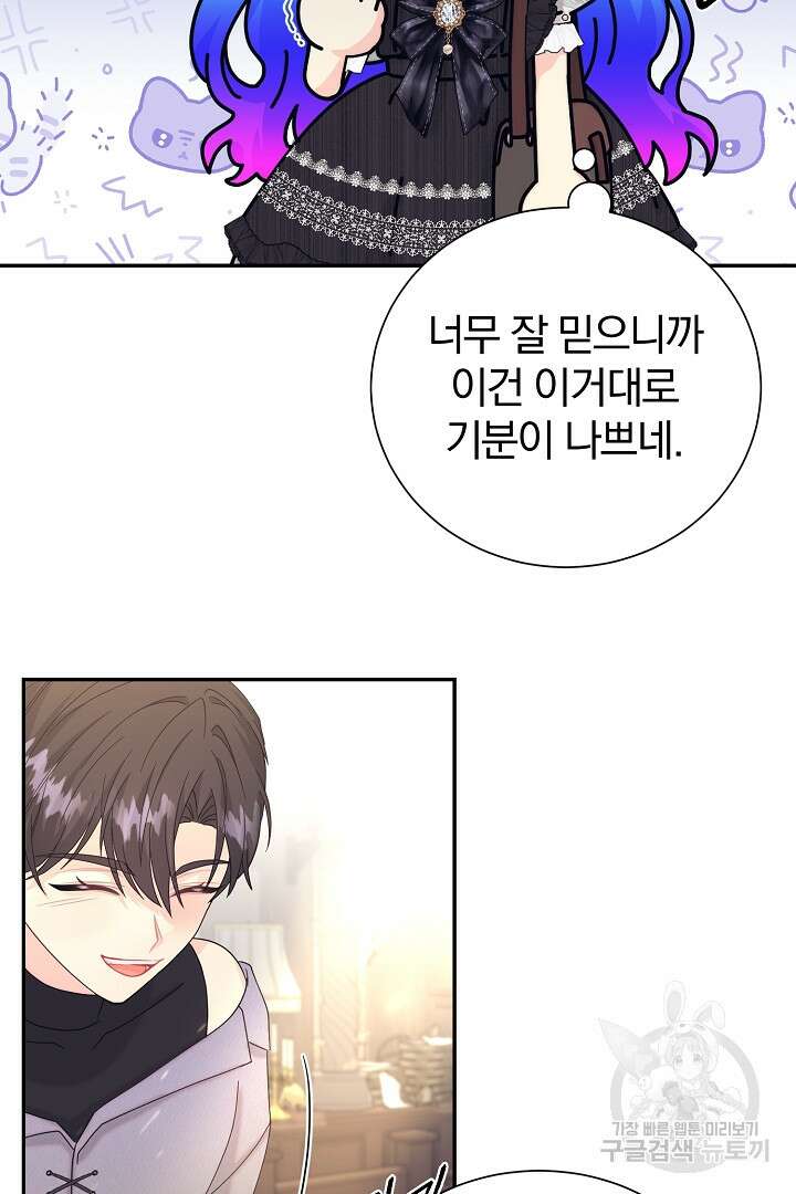 악역의 메리트 21화 11