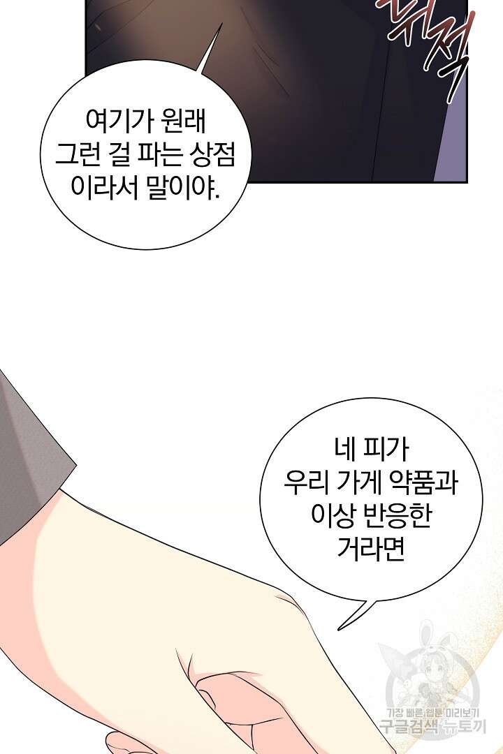 악역의 메리트 21화 13
