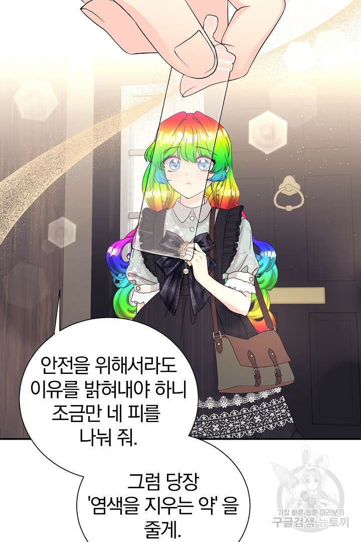 악역의 메리트 21화 14
