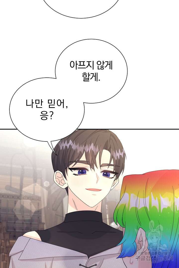 악역의 메리트 21화 15