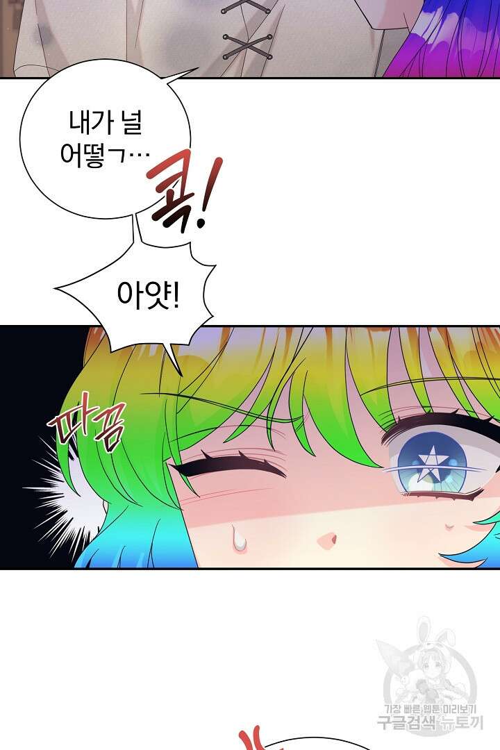 악역의 메리트 21화 16
