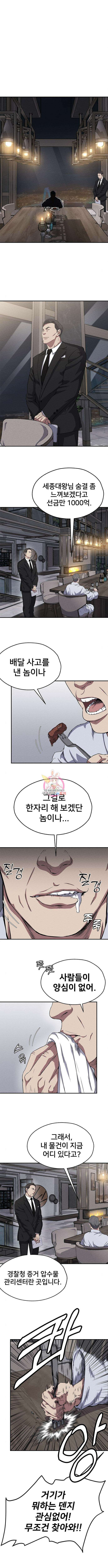 형사 본색 3화 1