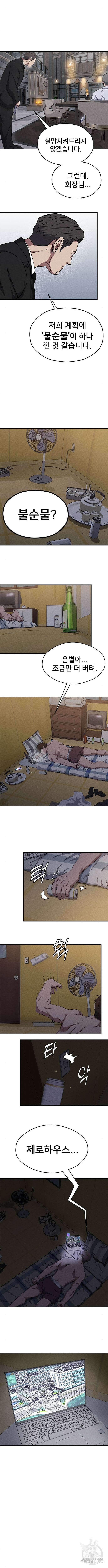 형사 본색 3화 2
