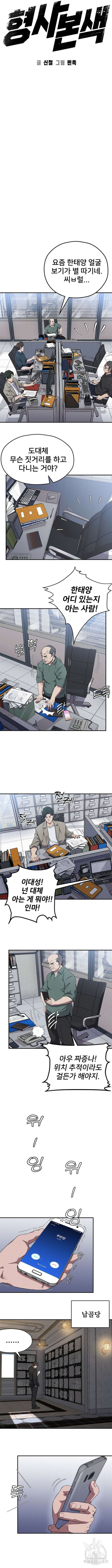형사 본색 3화 3