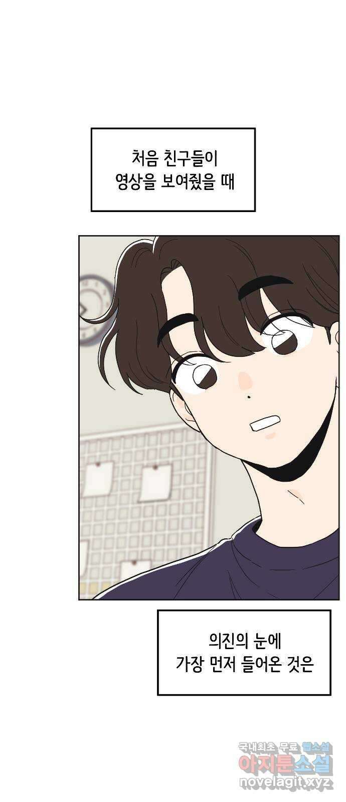 반대로 끌리는 사이 33화 1