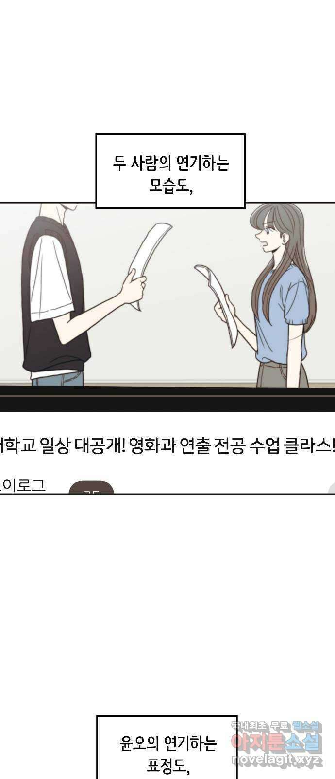 반대로 끌리는 사이 33화 2