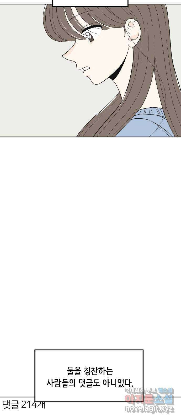 반대로 끌리는 사이 33화 3