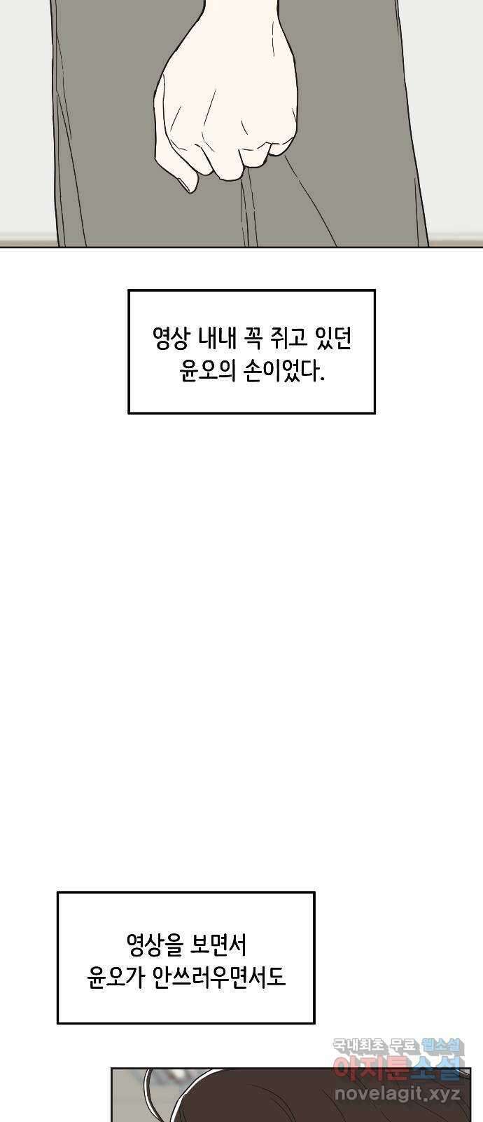 반대로 끌리는 사이 33화 5