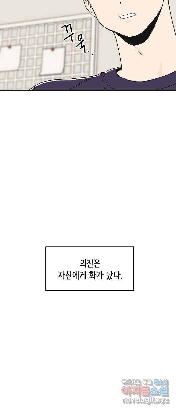 반대로 끌리는 사이 33화 7
