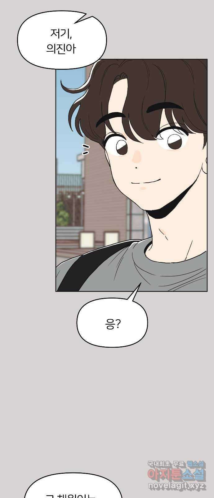 반대로 끌리는 사이 33화 10