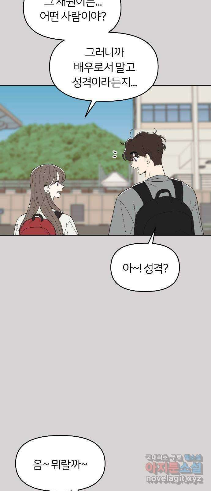 반대로 끌리는 사이 33화 11