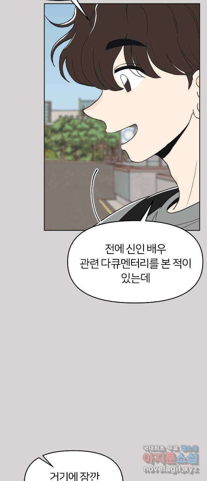 반대로 끌리는 사이 33화 12
