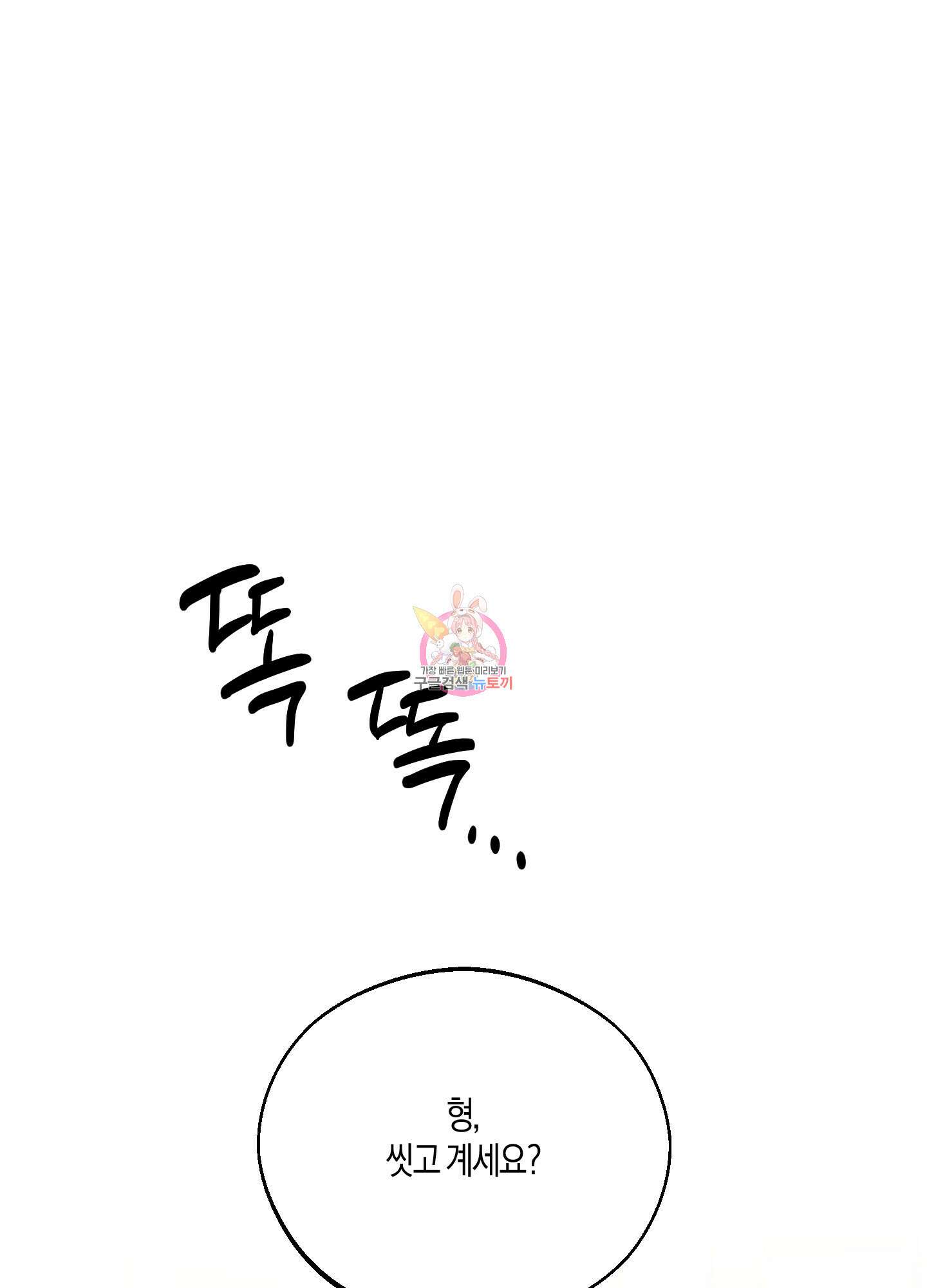 월요일의 구원자 23화 1