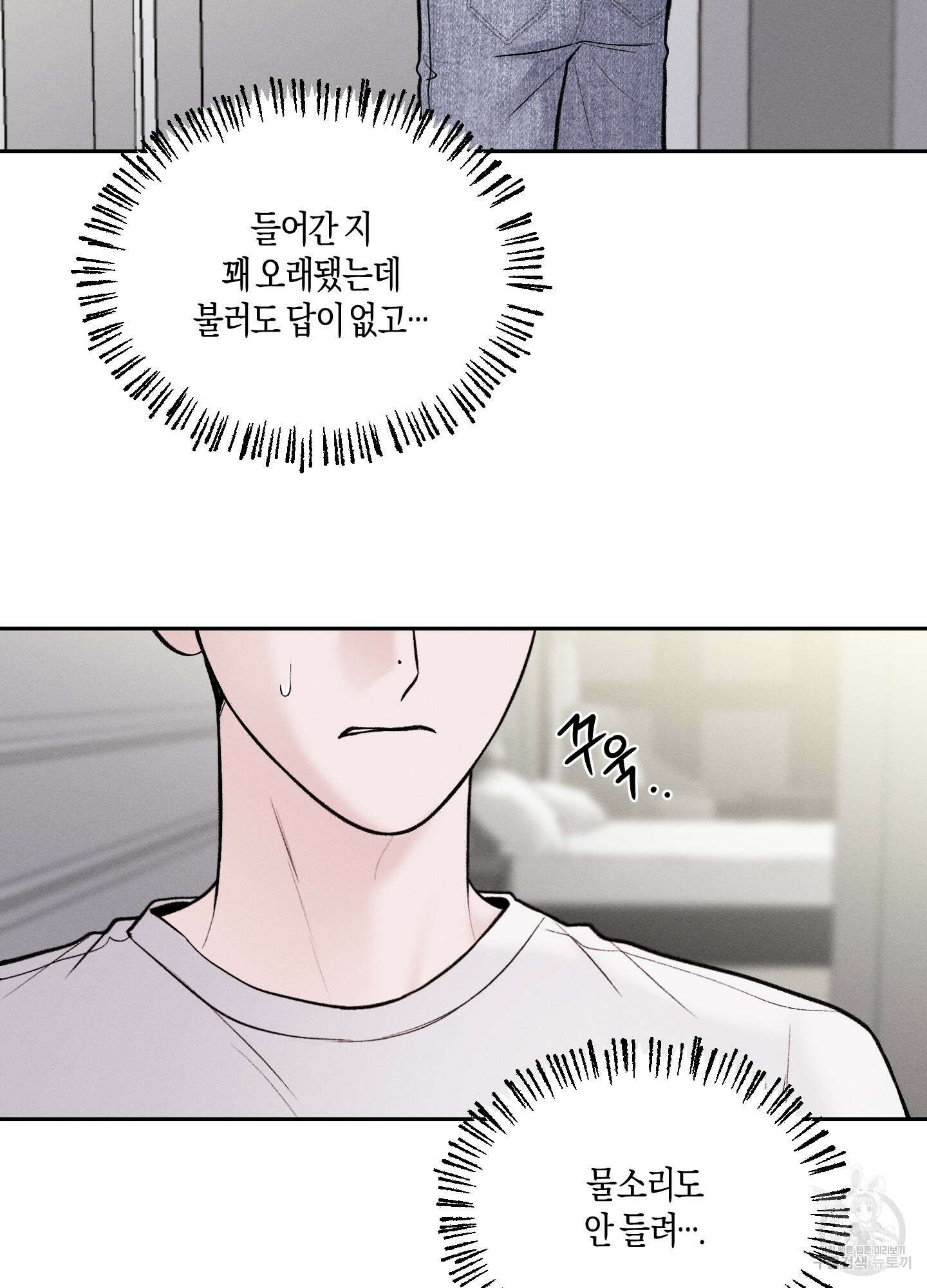 월요일의 구원자 23화 3