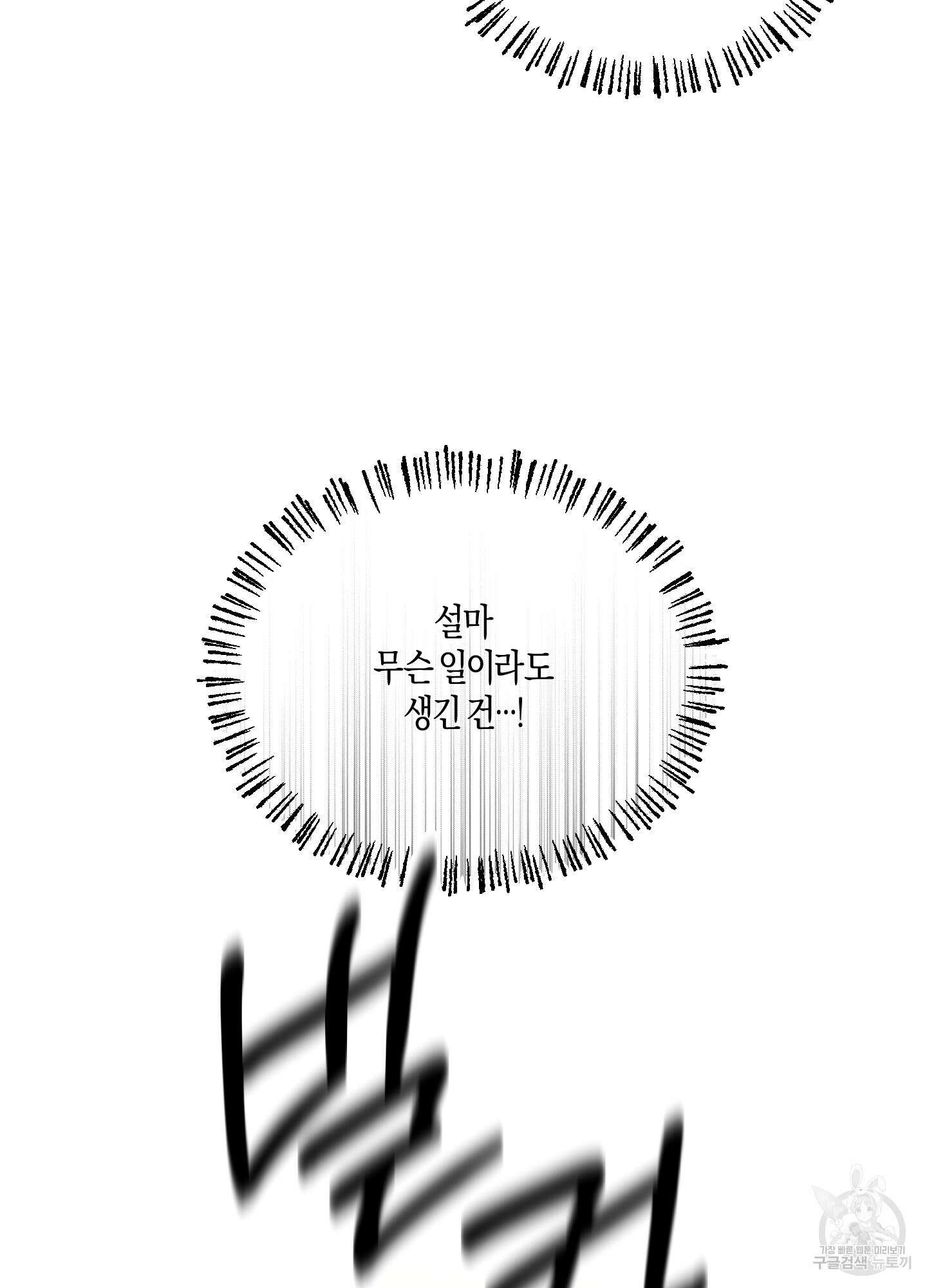 월요일의 구원자 23화 4
