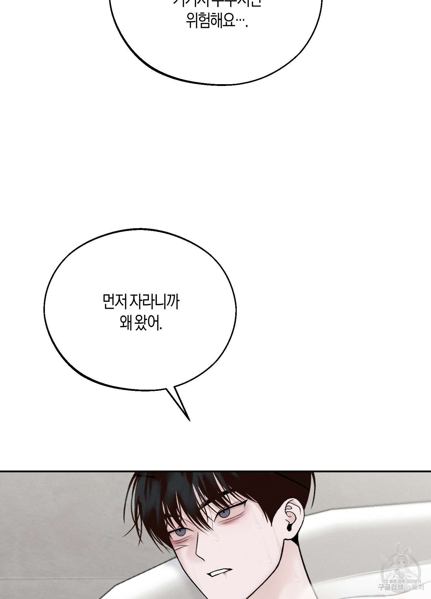월요일의 구원자 23화 10