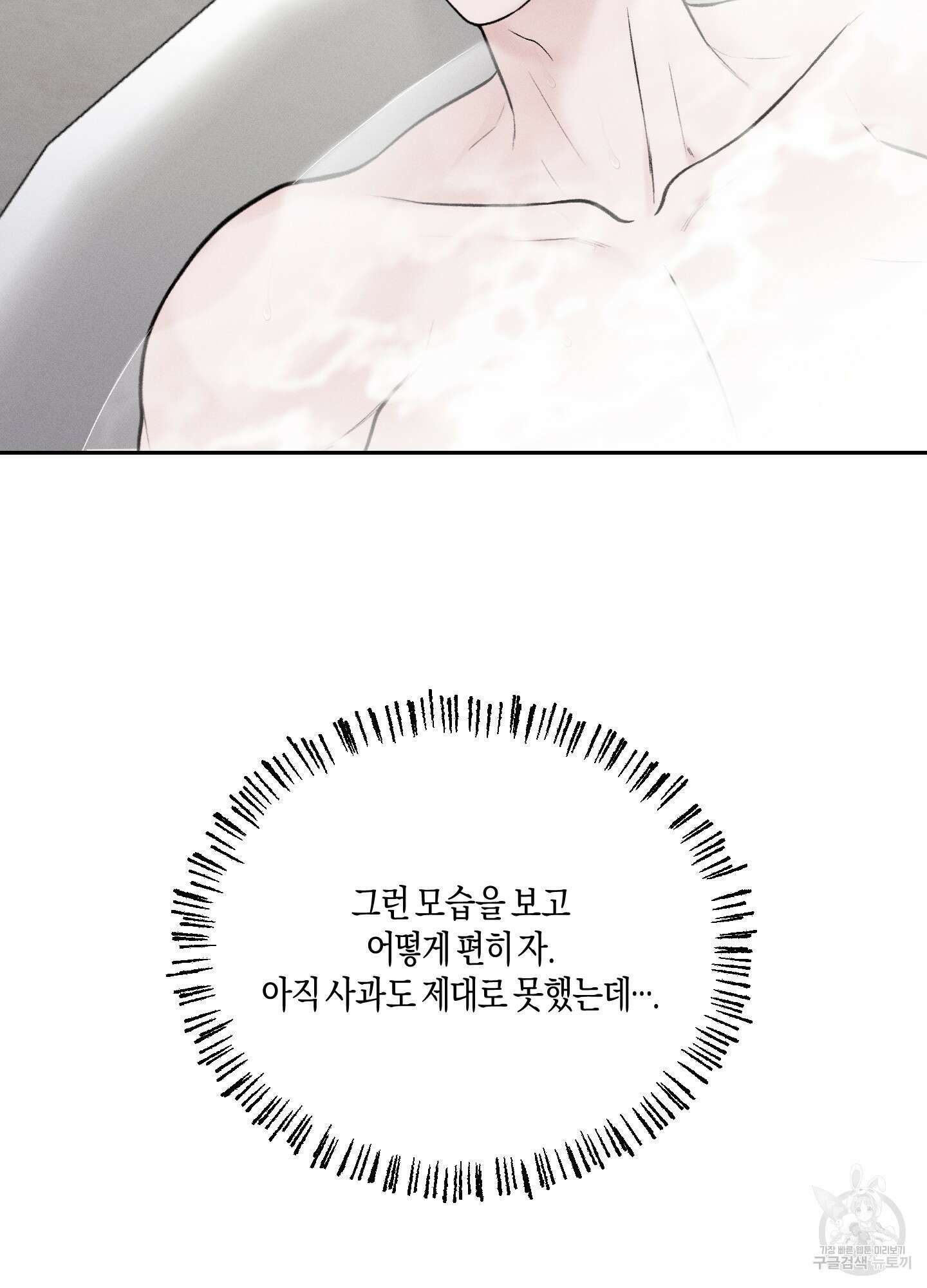 월요일의 구원자 23화 11