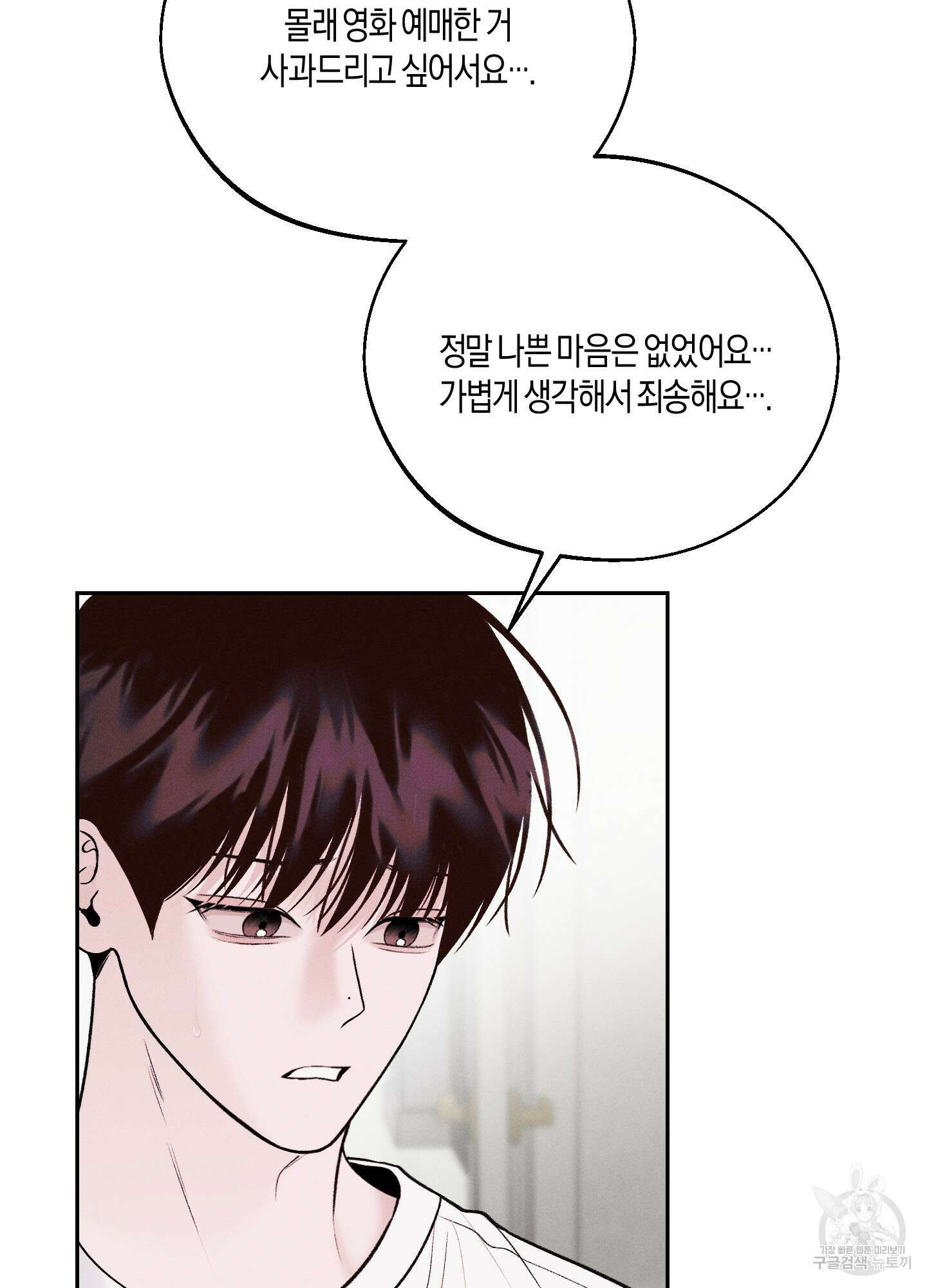 월요일의 구원자 23화 13