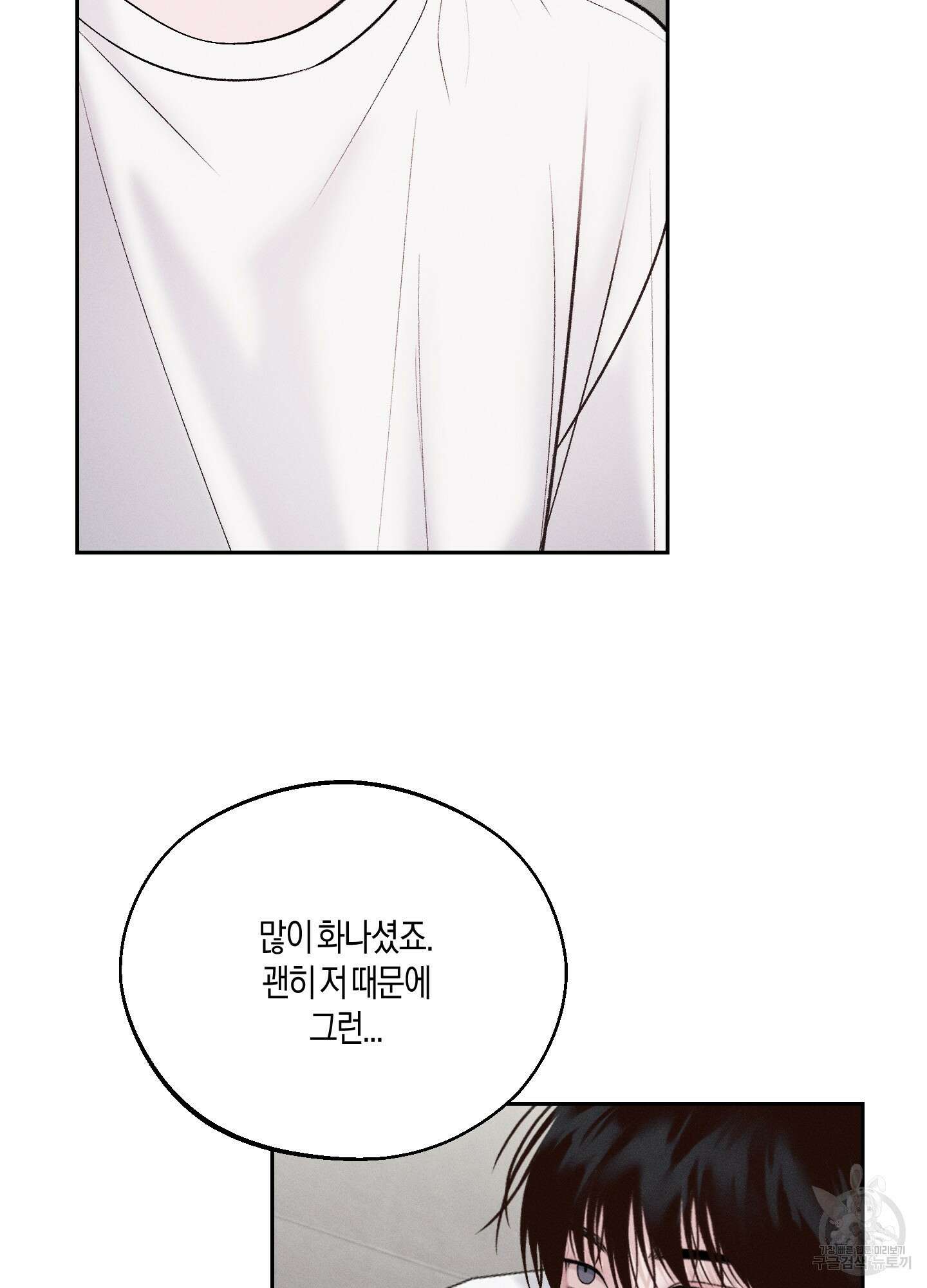 월요일의 구원자 23화 14