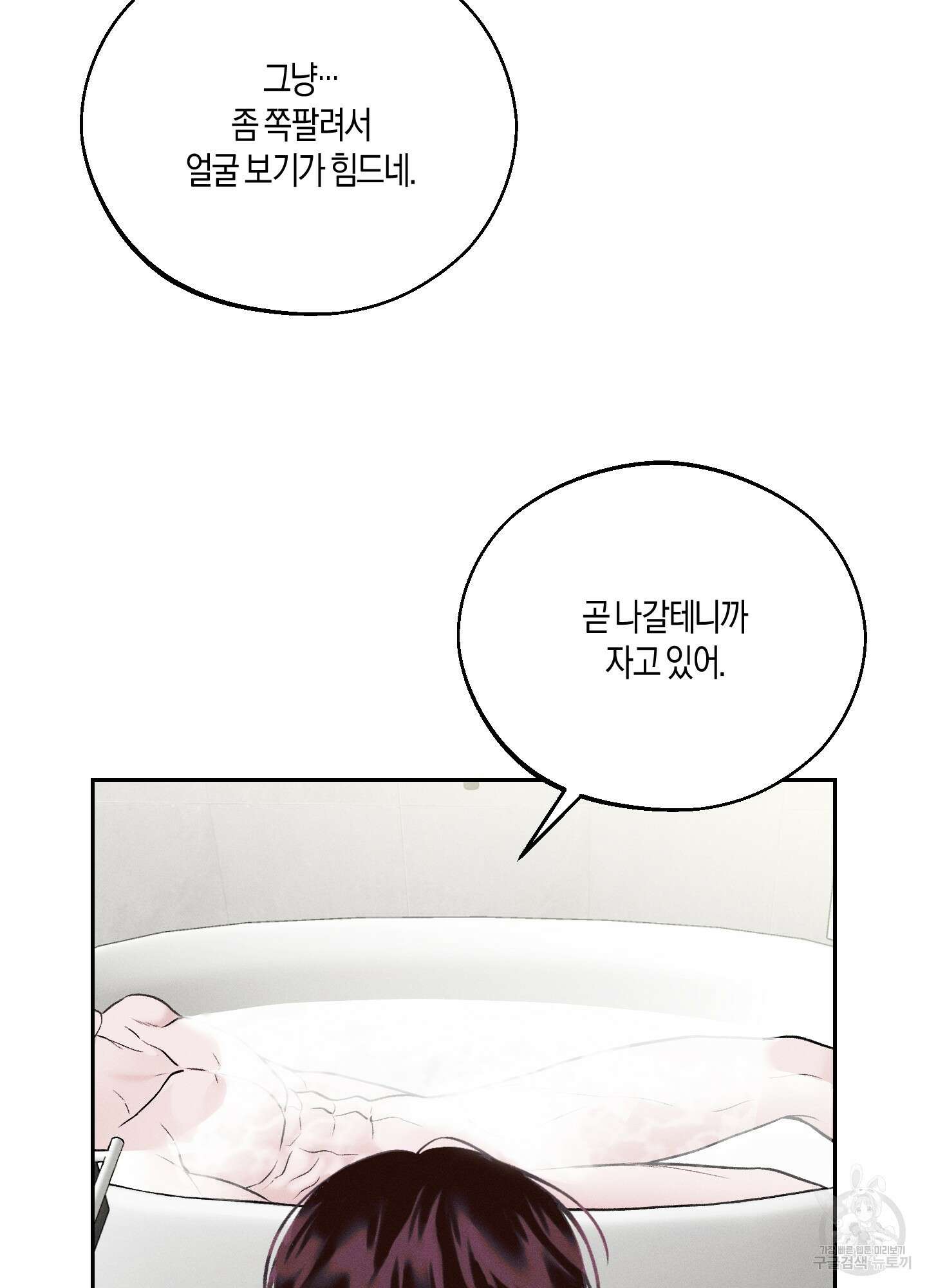 월요일의 구원자 23화 17