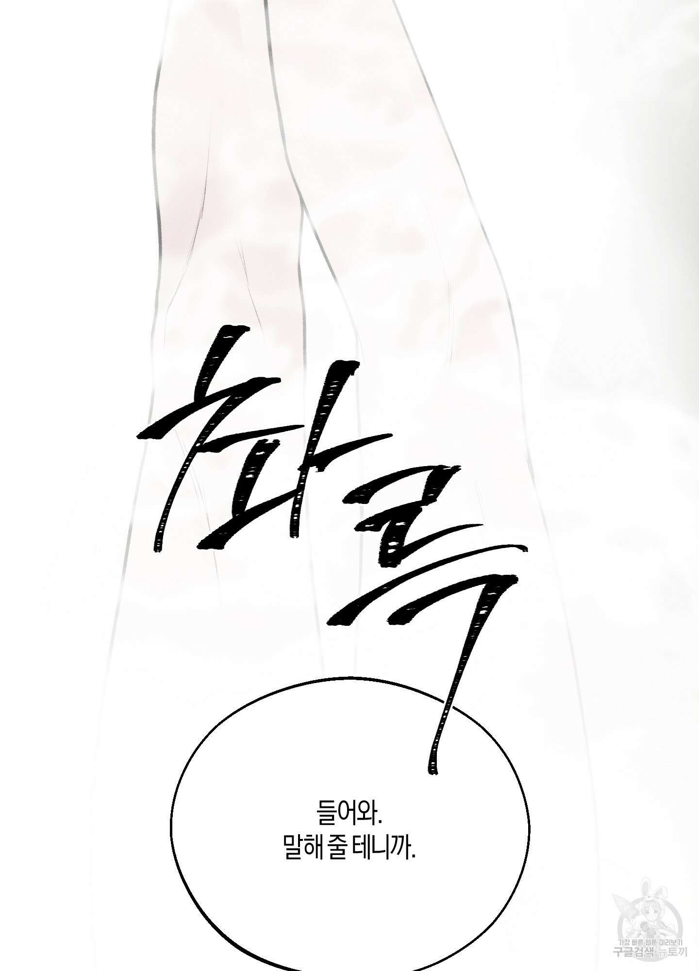 월요일의 구원자 23화 22