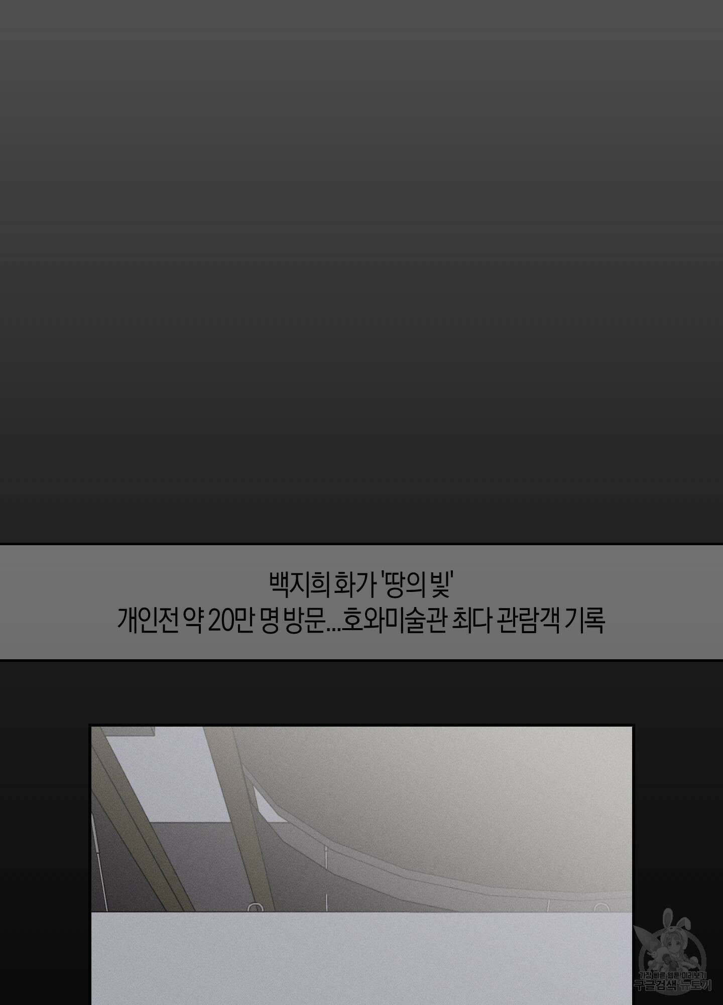 월요일의 구원자 23화 27