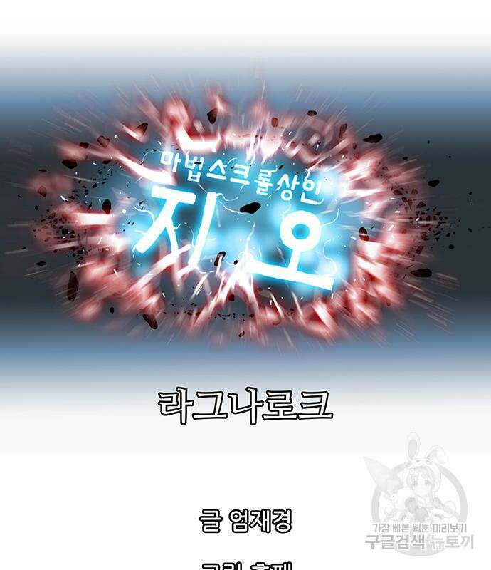 마법스크롤 상인 지오 시즌4 49화 15