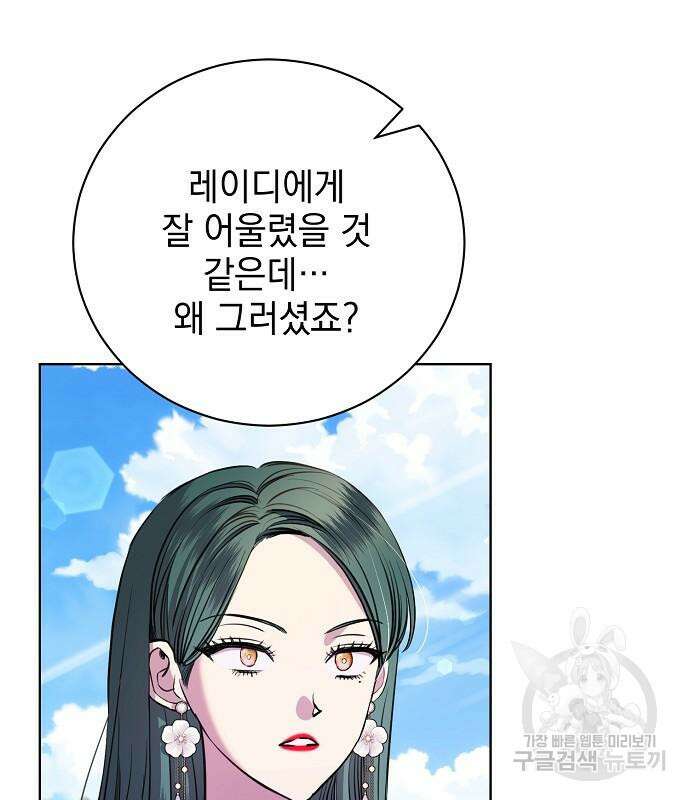 내 남편의 정부에게 17화 24